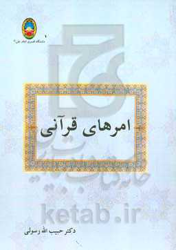 امرهای قرآنی