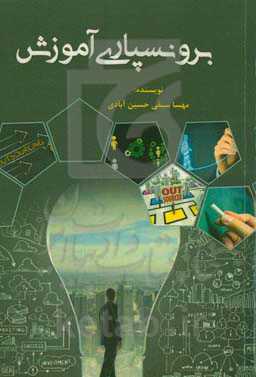 برونسپاری آموزش