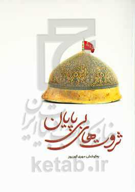 ثروت‌های بی‌پایان