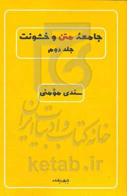 جامعه متن و خشونت