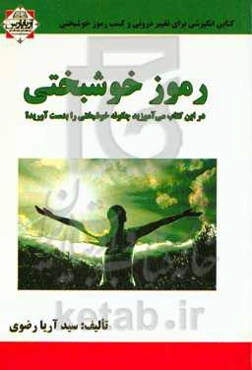 رموز خوشبختی