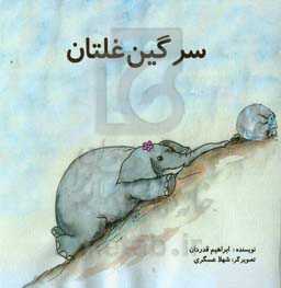 سرگین غلتان