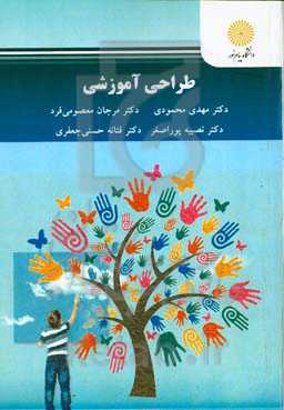 طراحی آموزشی