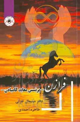 فرازن - پرنسس معابد کامبادن، دفتر عریانک