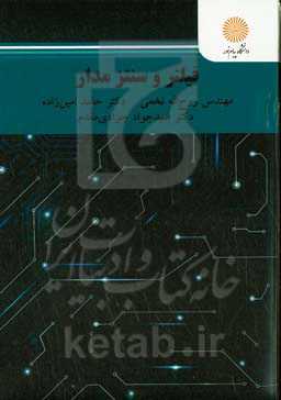 فیلتر و سنتز مدار