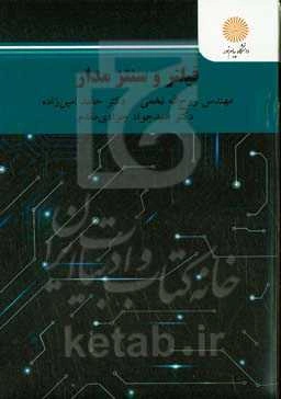 فیلتر و سنتز مدار