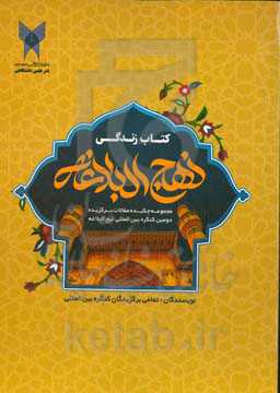 مجموعه چکیده مقالات کنگره بین‌المللی نهج‌البلاغه: انسان در تراز نهج‌ا‌‌لبلاغه