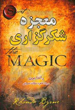 معجزه شکرگزاری