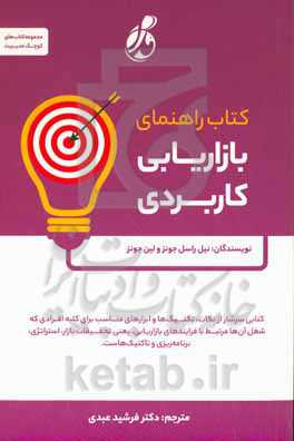 کتاب راهنمای بازاریابی کاربردی