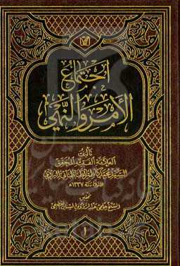 اجتماع الامر و النهی