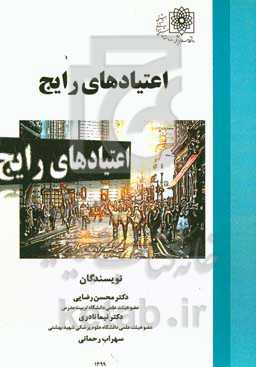 اعتیادهای رایج