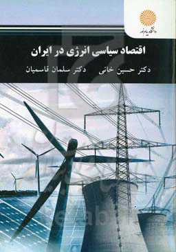 اقتصاد سیاسی انرژی در ایران