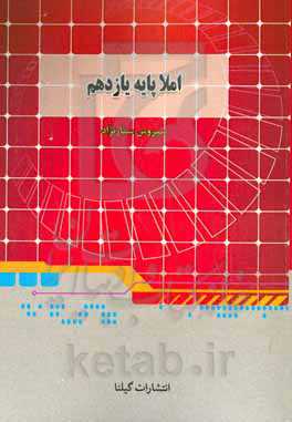 املای یازدهم