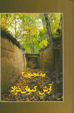 بید مجنون (3)