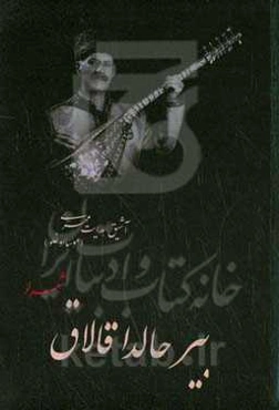 بیر حالدا قالاق (شعر لر)