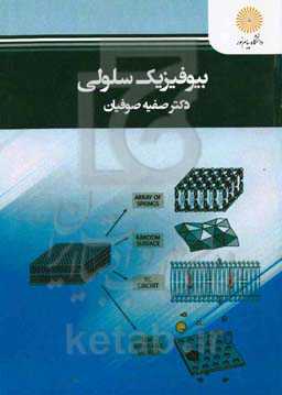 بیوفیزیک سلولی