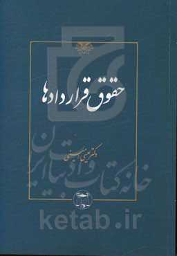 حقوق قراردادها