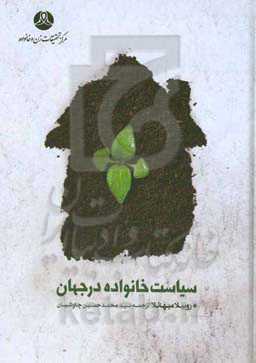 سیاست خانواده در جهان