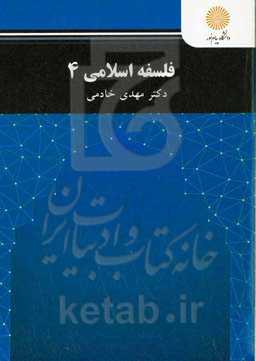 فلسفه اسلامی 4