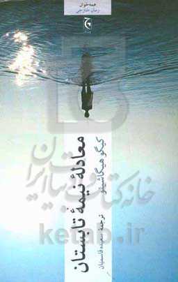 معادله نیمه تابستان