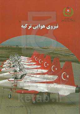 نیروی هوایی ترکیه