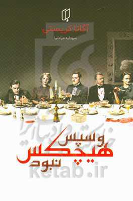 و سپس هیچ‌کس نبود