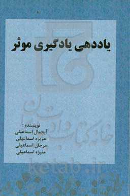 یاددهی - یادگیری موثر