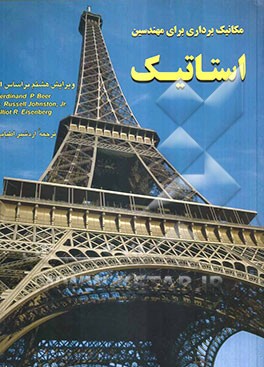 استاتیک: (بر اساس SI)