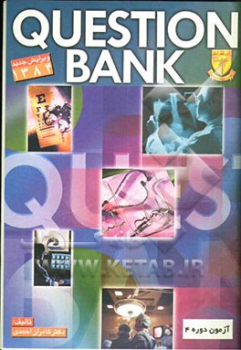 امتحان دوره 4: کلیه مباحث اطفال، مباحث Guideline اول جراحی