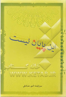 این پایان نیست