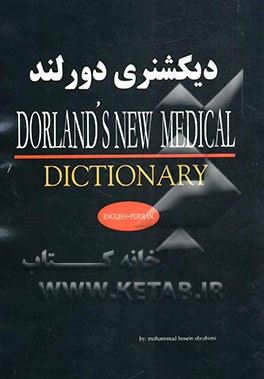 دیکشنری دورلند