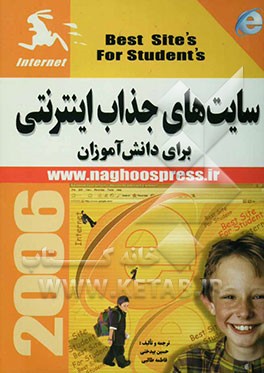 سایت‌های جذاب اینترنتی برای دانش‌آموزان