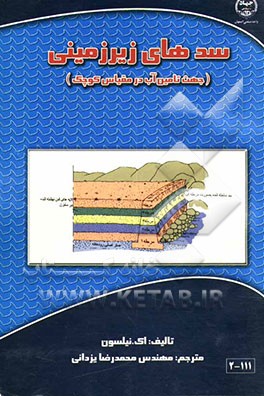 سدهای زیرزمینی جهت تامین آب در مقیاس کوچک
