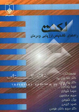 لکنت: راهنمای تشخیص، ارزیابی و درمان