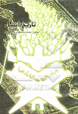 پیامبران قرآنی