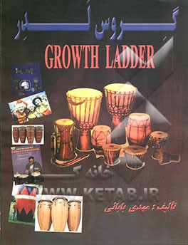 گروس لدر (نردبان ترقی)