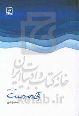 آبی دوردست