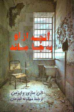 آنچه از او به جا ماند