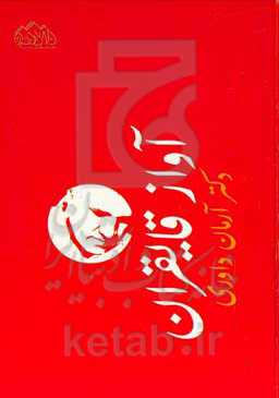 آواز قایقران