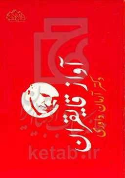 آواز قایقران