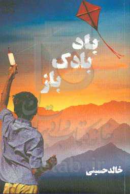 بادبادک‌باز