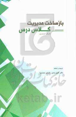 بازساخت مدیریت کلاس درس