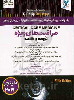 بیماری‌های کلیوی، اختلالات متابولیک در بیماران بدحال = Renal disease and metabolic disorders in the critically ill‬‏‫