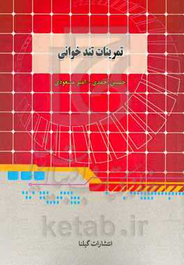 تمرینات تندخوانی