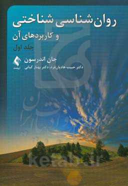 روان‌شناسی شناختی و کاربردهای آن