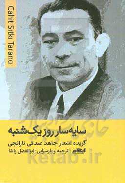 سایه‌سار روز یک‌شنبه