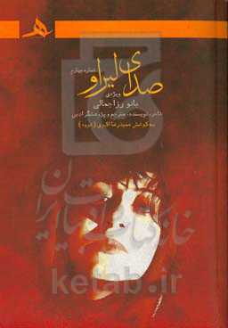 صدای لیراو: ویژه رزا جمالی