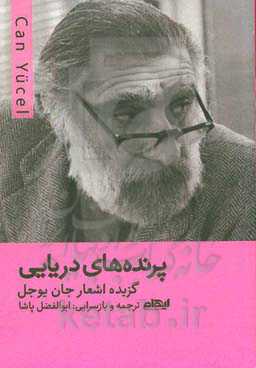 پرنده‌های دریایی