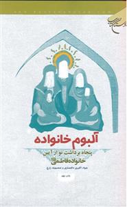 آلبوم خانواده