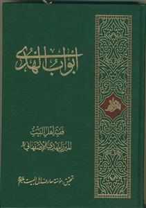 ابواب الهدی ـ گالینگور